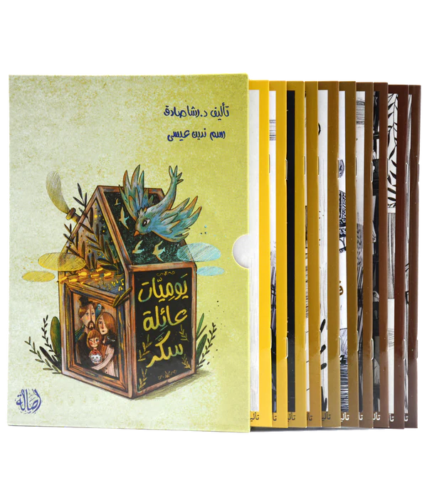 يوميات عائلة سكر - 10 قصص THE BOOKSHOP