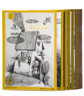 يوميات عائلة سكر - 10 قصص THE BOOKSHOP