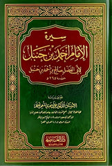 سيرة الامام احمد بن حنبل