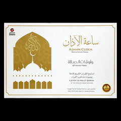 ساعة الأذان مع القرآن الكريم