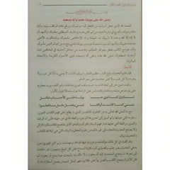 تدريب الراوي شرح تقريب النواوي Al Rawi Training Explanation of Al-Nawawi’s