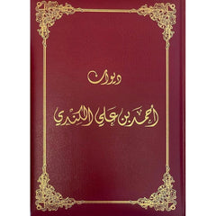 Diwan of Ahmed bin Ali Al-Kindi