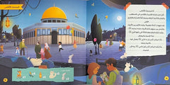 المسجد الأقصى والأطفال