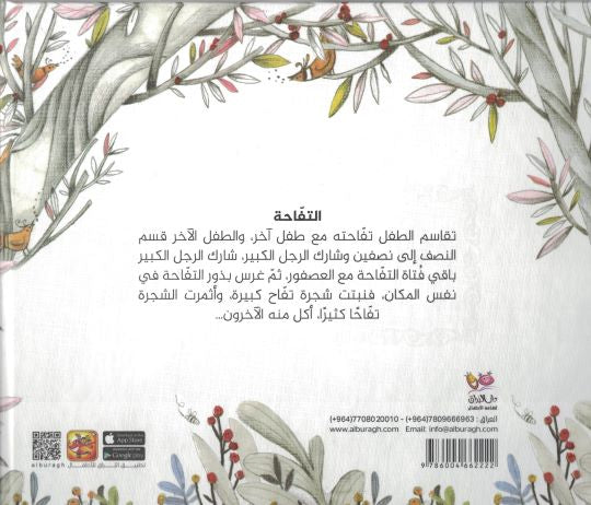 التفّاحة Mahroon