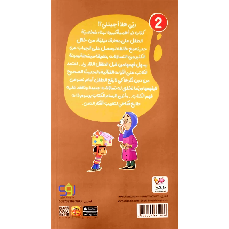 ربي هلا أجبتني؟! - الجزء الثاني Mahroon