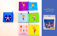 الكتاب القماشي - حواسي الخمسة نعمة من ربي