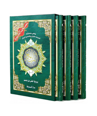 17 x 24 Tajweed Quran divided into 4 parts size
