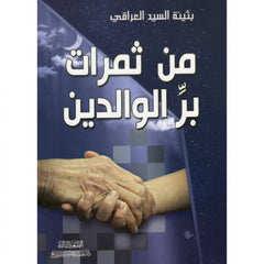 The fruits of being kind to parents