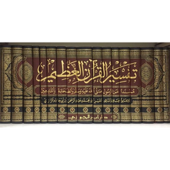 تفسير القرآن العظيم 16مجلد المسمى تفسير ابن أبي حاتم