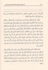 شرح القواعد المثلى في صفات الله تعالى واسمائه الحسنى AL WALEED BOOKSHOP