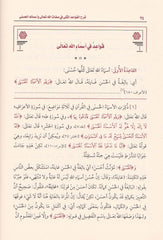 شرح القواعد المثلى في صفات الله تعالى واسمائه الحسنى AL WALEED BOOKSHOP