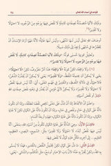 شرح القواعد المثلى في صفات الله تعالى واسمائه الحسنى AL WALEED BOOKSHOP