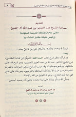 شرح عمدة الفقه 3 مجلدات