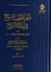 ضوء المصابيح في صلاة التراويح