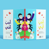 احب امي احب ابي