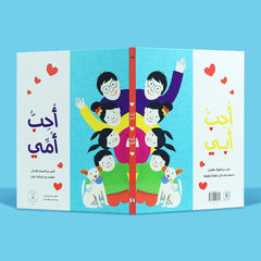 احب امي احب ابي