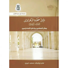 Guide to the Companions of the Two Luminaries: Al-Baqarah and Al-Imran