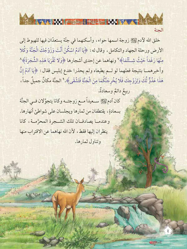 قصص الانبياء لليافعين - 10 أجزاء Mahroon