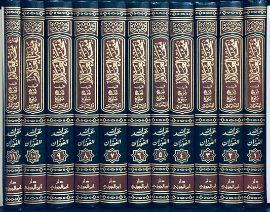 Manhaat Al-Alam Sharh Bulugh Al-Maram 11 Volumes