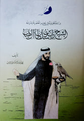 An analytical study of the poetry of the late Sheikh Zayed bin Sultan Al Nahyan