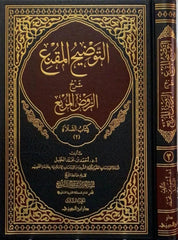 التوضيح المقنع كتاب الصلاة ج3