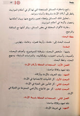 المستجدات وأثرها في أحكام المواريث