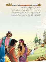 قصص الانبياء لليافعين - 10 أجزاء Mahroon