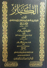 كتاب الكبائر Book Of Great Sins Bab Al Salam BookShop