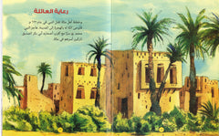 رقية وام كلثوم بنات النبي محمد ﷺ | قصص ملهمة من حياة ابنتي النبي للأطفال