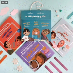 مجموعة أقتدي برسول الله 3 كتب