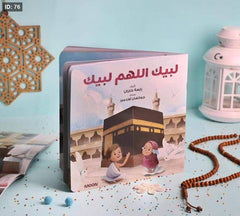 لبيك اللهم لبيك