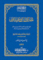 تحفة الأطفال في تجويد القرآن مقاس 17*24 سم