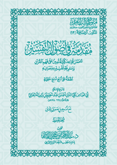 مقدمة في أصول التفسير المتون الإضافية - متون طالب العلم مقاس 17*24 سم