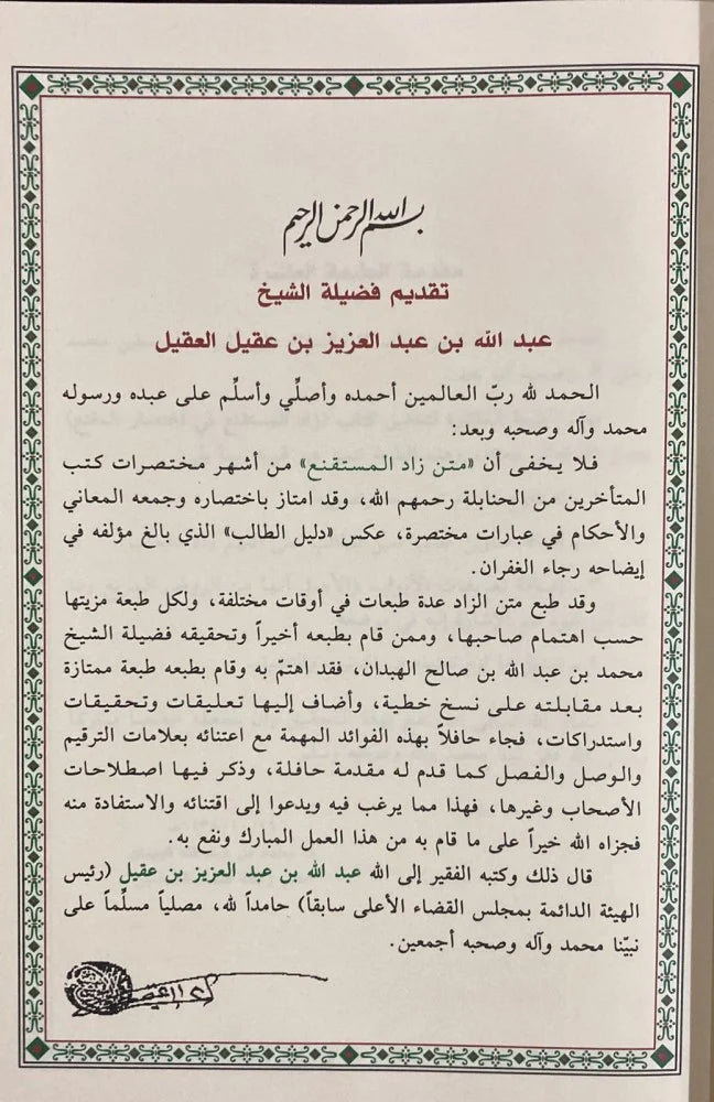 زاد المستقنع في إختصار المقنع - Book Fanar