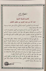 زاد المستقنع في إختصار المقنع