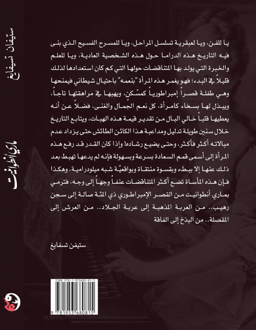 ماري انطوانيت - Book Fanar