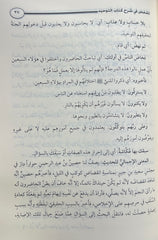 Summary of the Explanation of the Book of Tawhid by Sheikh Saleh Al-Fawzan