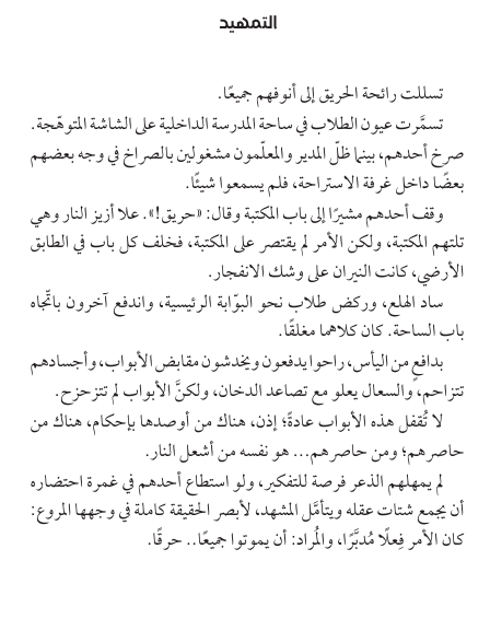 من قتل وليد؟ - Book Fanar
