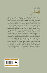 المشي خطوة واحدة في كل مرة