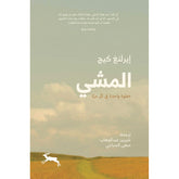 المشي خطوة واحدة في كل مرة