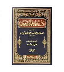 المستدرك على الصحيحين 9 مجلد