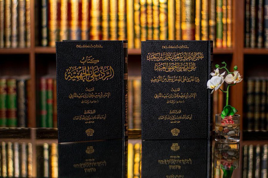 الرد على الجهمية ومعه نقض الإمام الدارمي على المريسي - Book Fanar
