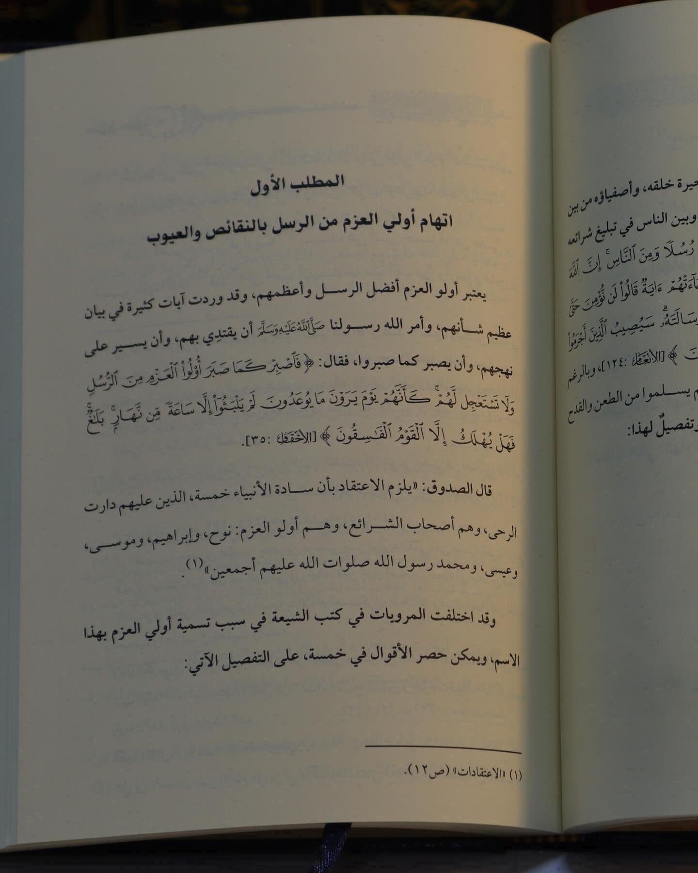 موقف الشيعة الإثني عشرية من انبياء الله ورسله ومعجزاتهم - Book Fanar
