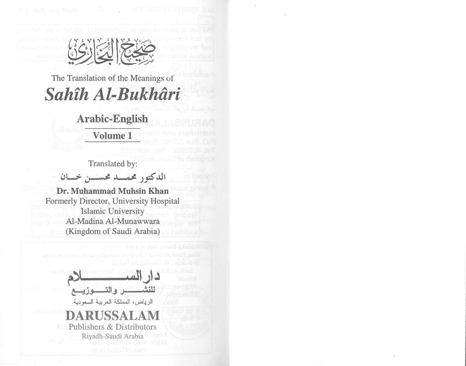 صحيح البخاري (9 مجلدات) المجموعة الكاملة - انجليزي - Book Fanar