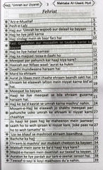 الحج العمرة أور الزيارة - الرومانية الأردية