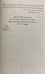 جامع بيان العلم وفضله 2 مجلد