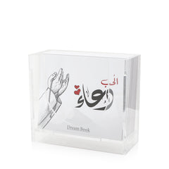 كروت الحب دعاء