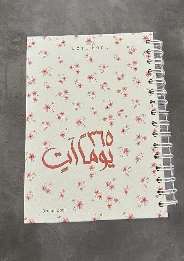 دفتر 365 يوما آتٍ Bait El Kutub