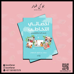 اخصائي التخاطب Bait El Kutub