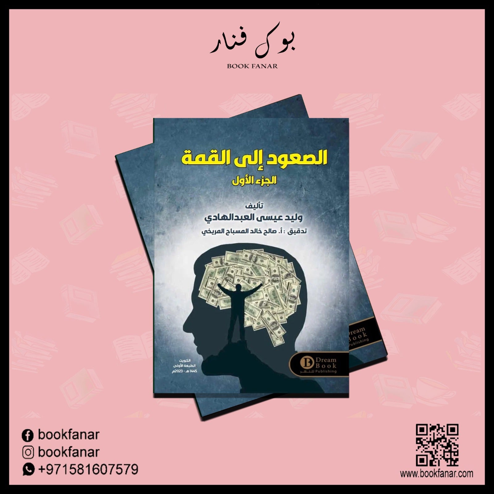 الصعود إلي القمة Bait Elkutub